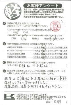 お客様アンケート