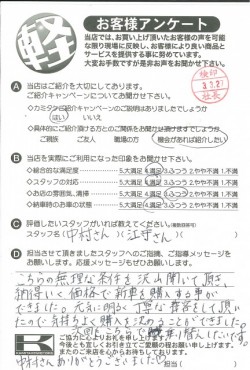 お客様アンケート