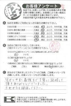お客様アンケート