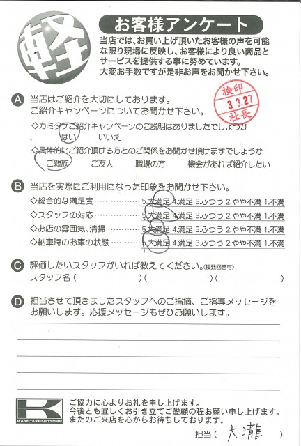 お客様アンケート