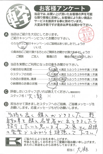 お客様アンケート