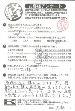 お客様アンケート