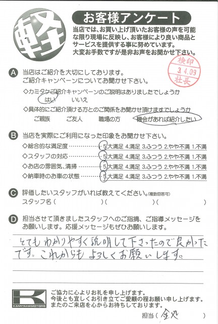 お客様アンケート