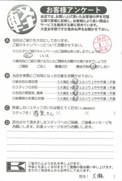 お客様アンケート