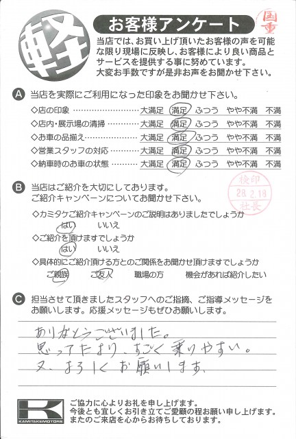 お客様アンケート