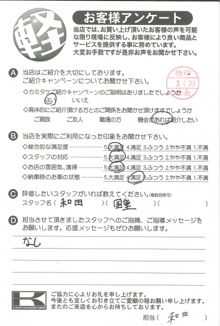 お客様アンケート
