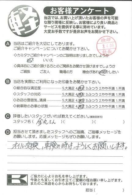お客様アンケート