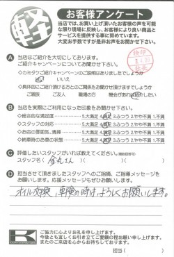 お客様アンケート