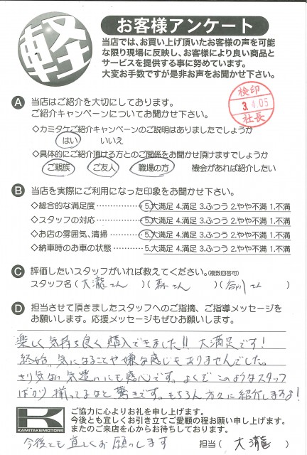 お客様アンケート