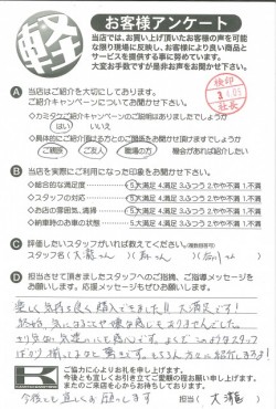 お客様アンケート