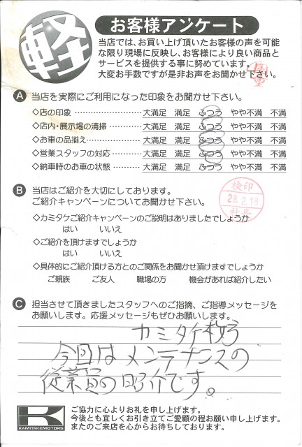 お客様アンケート