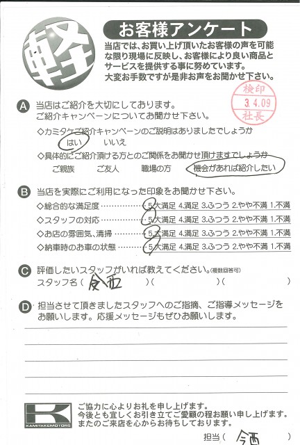 お客様アンケート