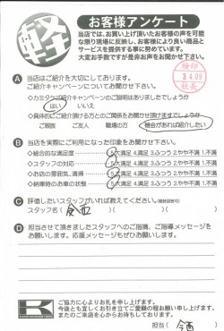 お客様アンケート