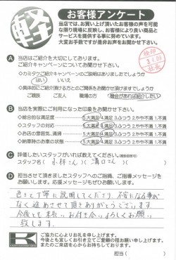 お客様アンケート