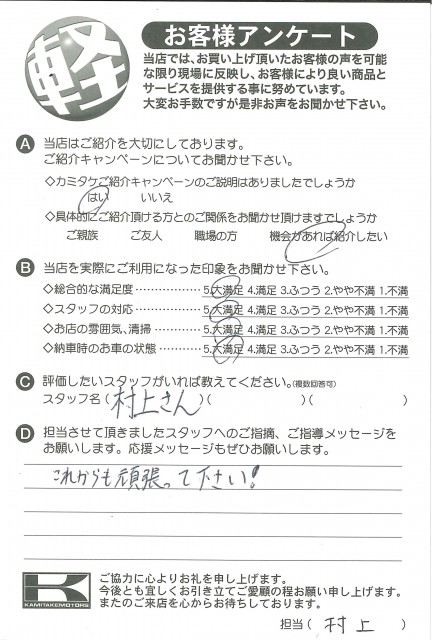 お客様アンケート