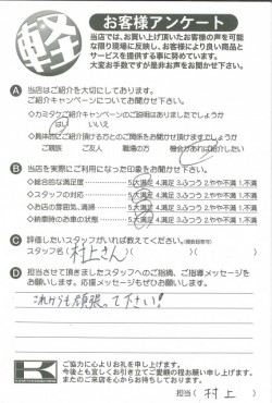 お客様アンケート