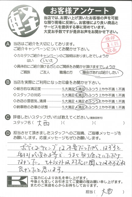 お客様アンケート