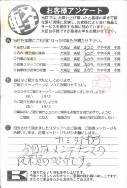 お客様アンケート