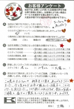 お客様アンケート