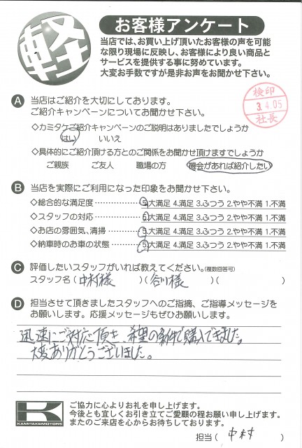 お客様アンケート