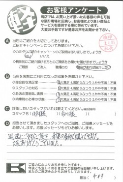 お客様アンケート