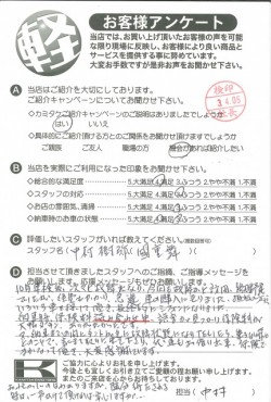 お客様アンケート