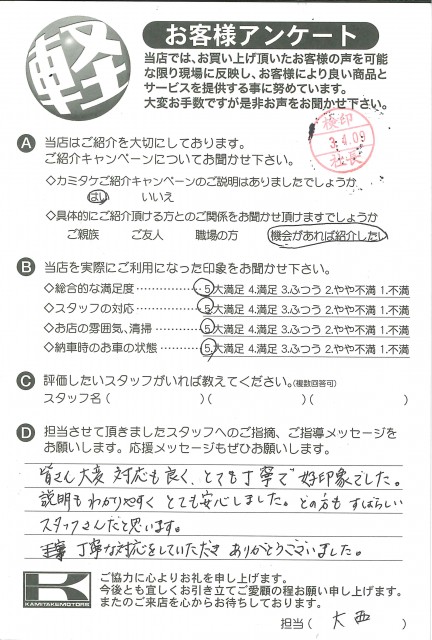 お客様アンケート
