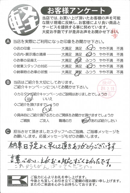 お客様アンケート