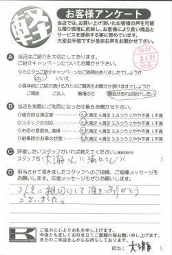 お客様アンケート