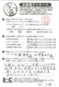 お客様アンケート