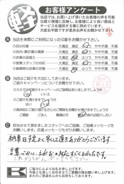 お客様アンケート