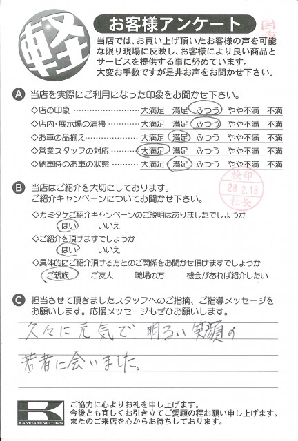 お客様アンケート