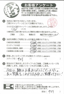 お客様アンケート