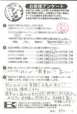 お客様アンケート