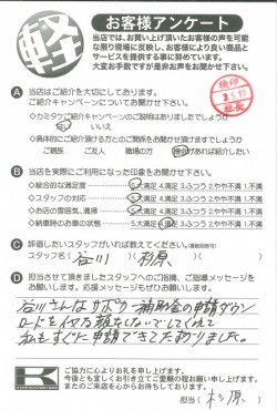 お客様アンケート