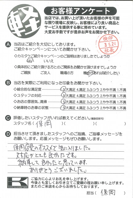 お客様アンケート