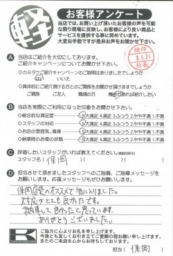 お客様アンケート