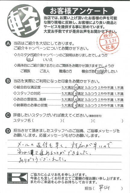 お客様アンケート