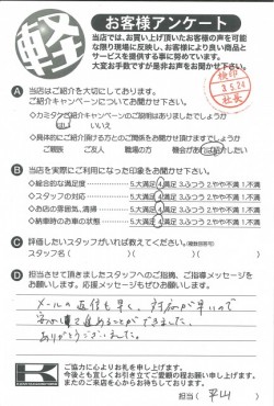 お客様アンケート