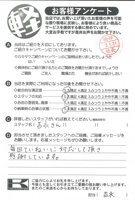 お客様アンケート