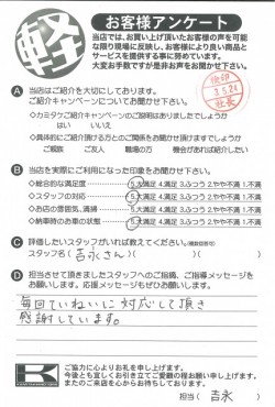 お客様アンケート