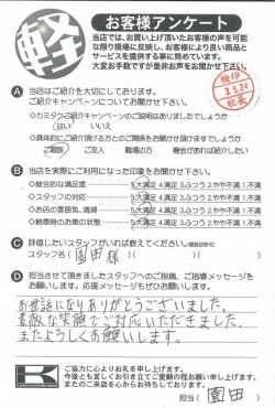 お客様アンケート