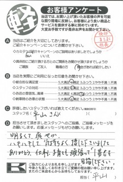 お客様アンケート