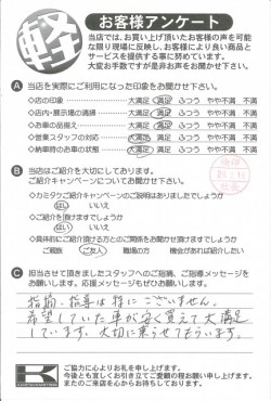 お客様アンケート
