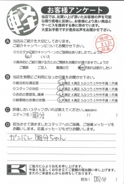 お客様アンケート
