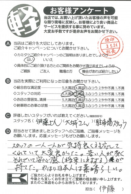 お客様アンケート