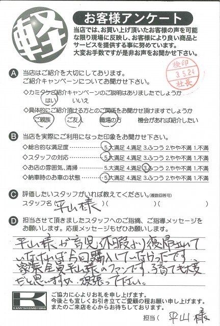 お客様アンケート