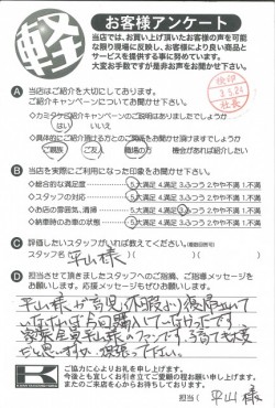 お客様アンケート