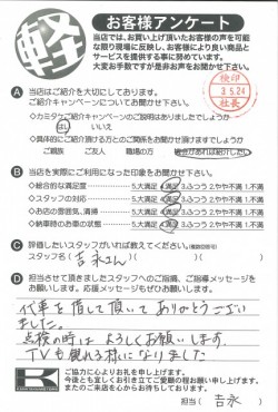 お客様アンケート