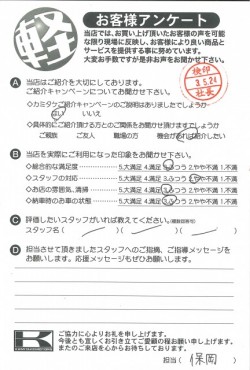 お客様アンケート